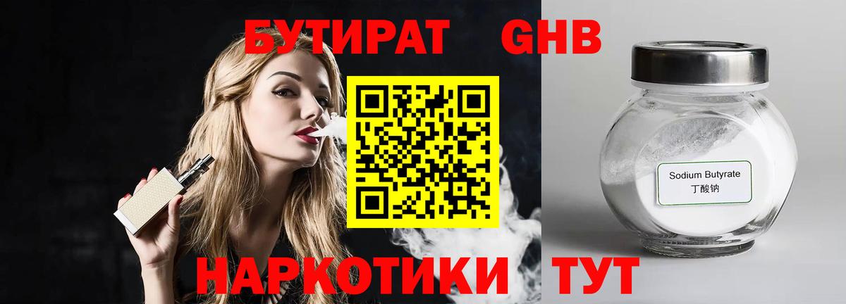 Петровск  БУТИРАТ 99%  Вход с VPN 