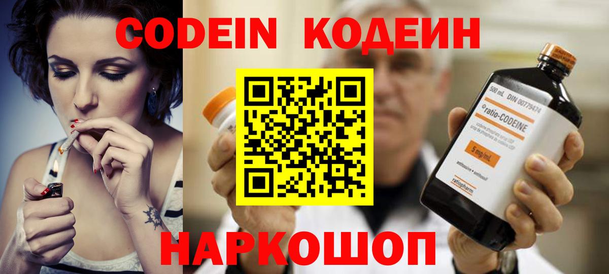 Кодеиновый сироп Lean Purple Drank Петровск
