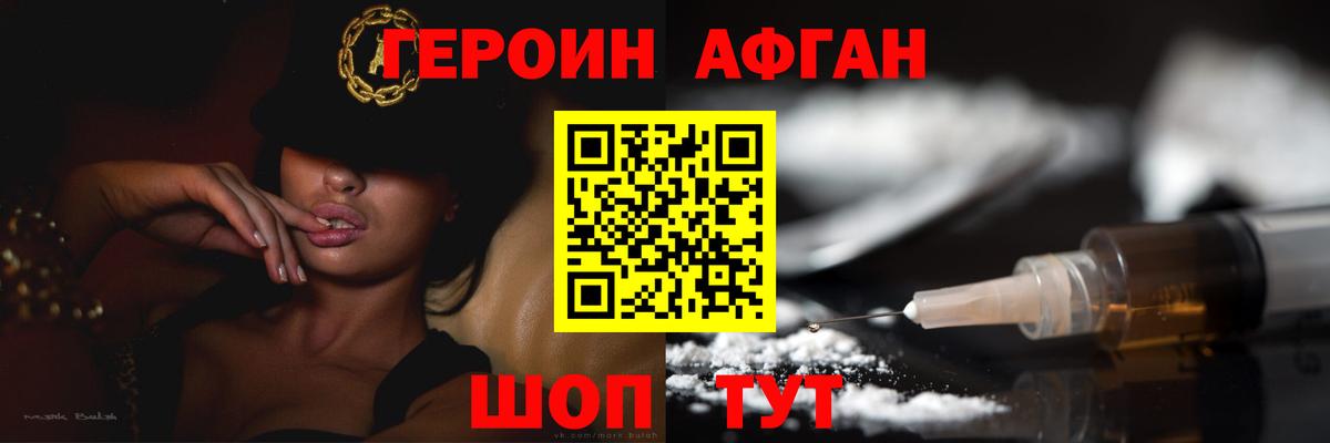 ГЕРОИН VHQ Петровск