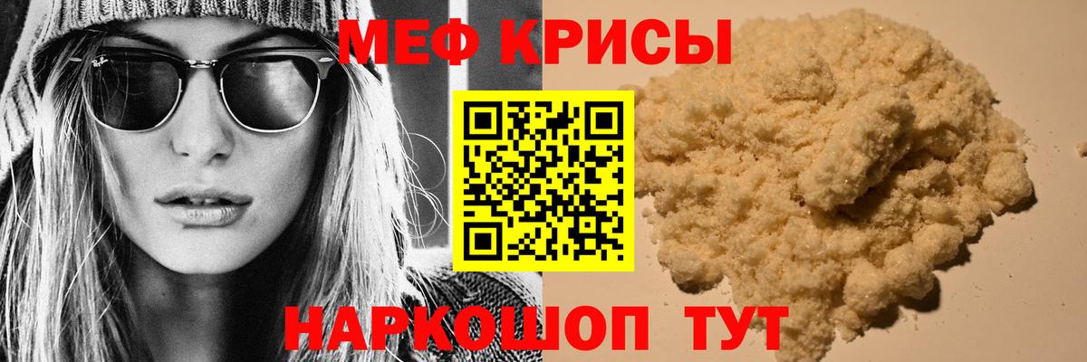 Мефедрон кристаллы Петровск